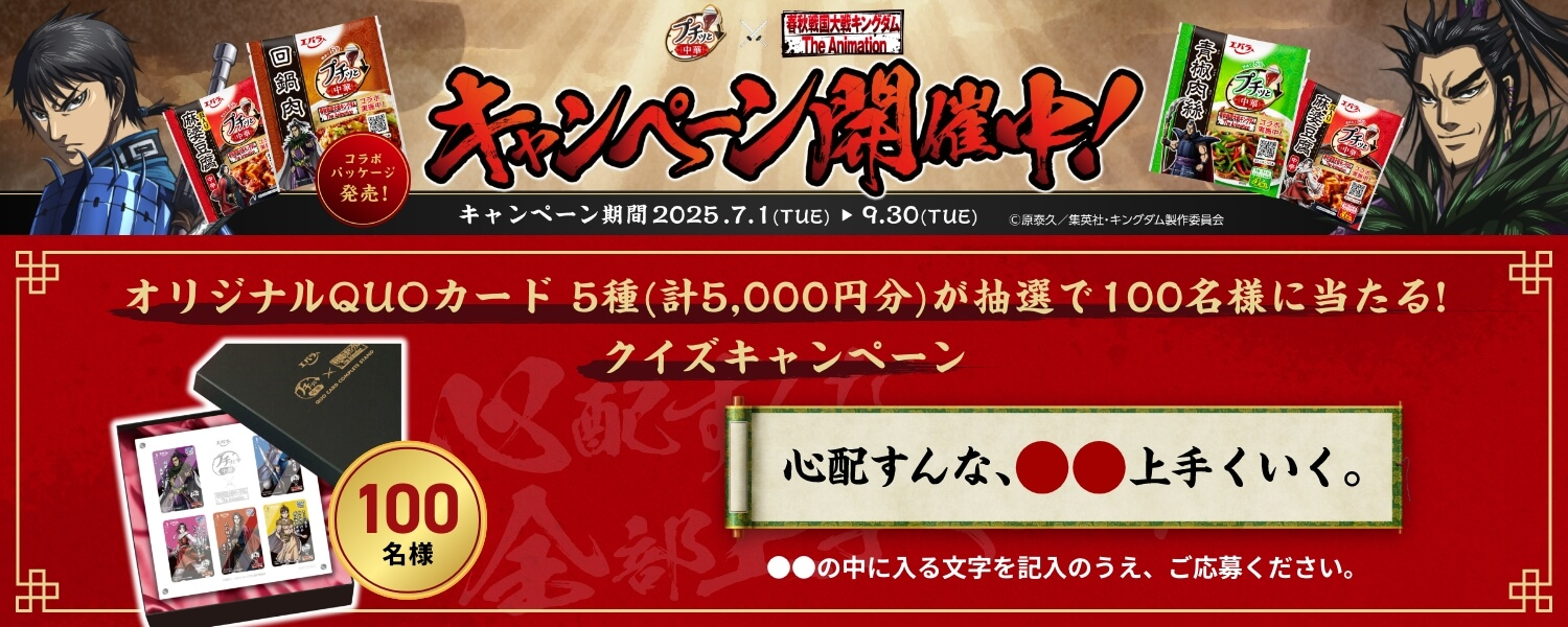 キングダムコラボ　クイズキャンペーン