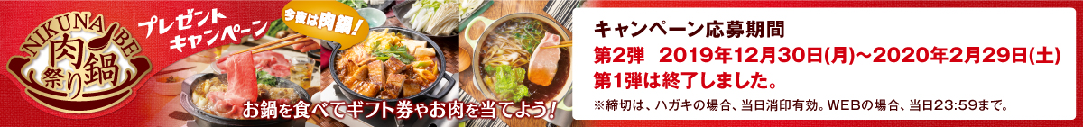 エバラ肉祭り　黄金の味で焼き肉だ！キャンペーン