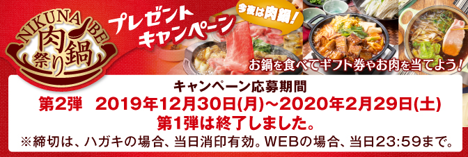 エバラ肉祭り　黄金の味で焼き肉だ！キャンペーン