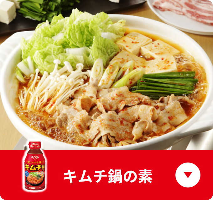 キムチ鍋の素