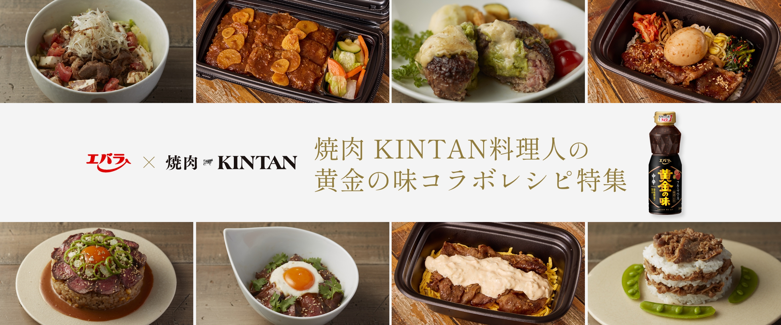 KINTA料理人の黄金の味コラボレシピ特集