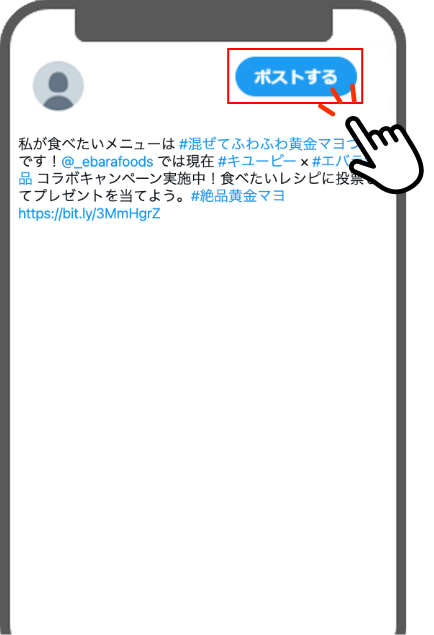 立ち上がる投稿をポストし、投票完了！