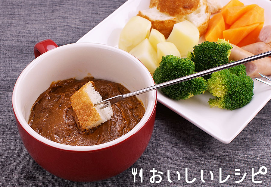 超簡単チーズカレーフォンデュ