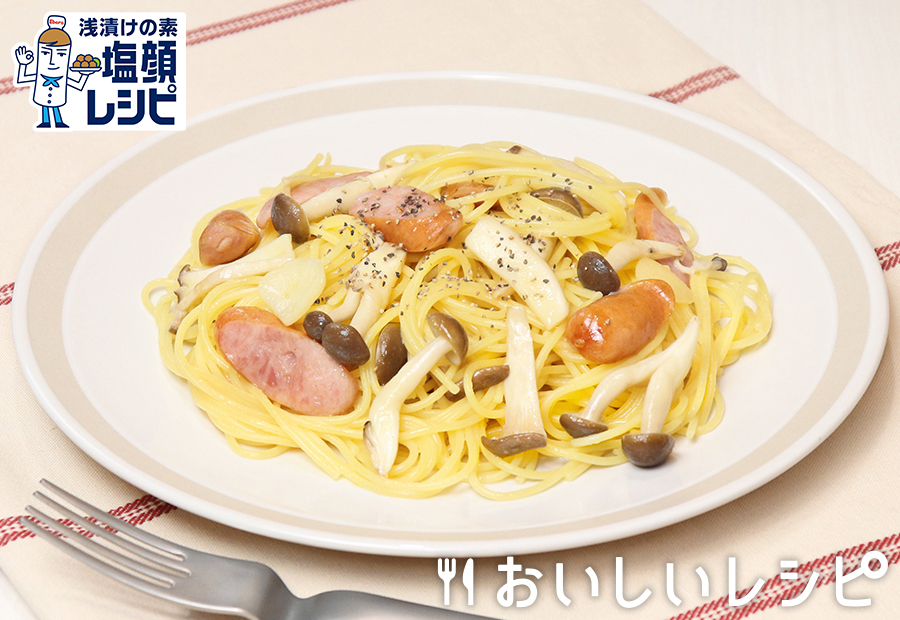 アレンジ無限の塩パスタ（きのことウインナー）